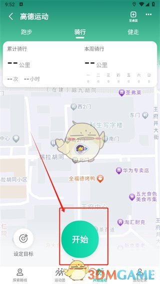 《高德地圖》記錄騎行軌跡方法