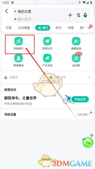 《高德地圖》記錄騎行軌跡方法