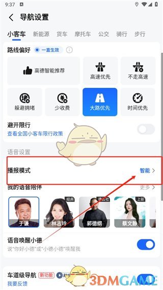 高德地圖關(guān)閉語音播報方法