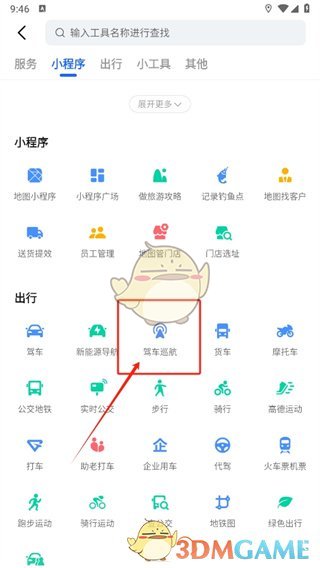 《高德地圖》自動巡航開啟方法