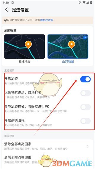 《高德地圖》開啟足跡記錄方法