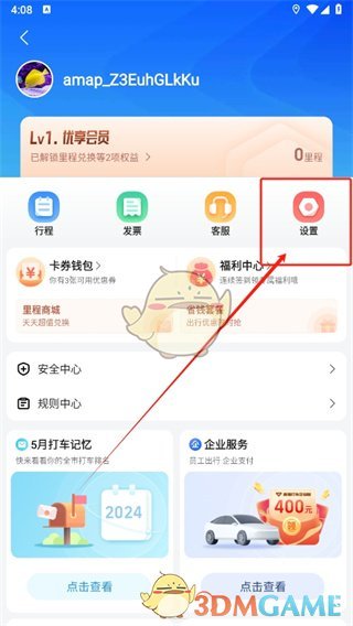 如何在高德地圖中解綁銀行卡