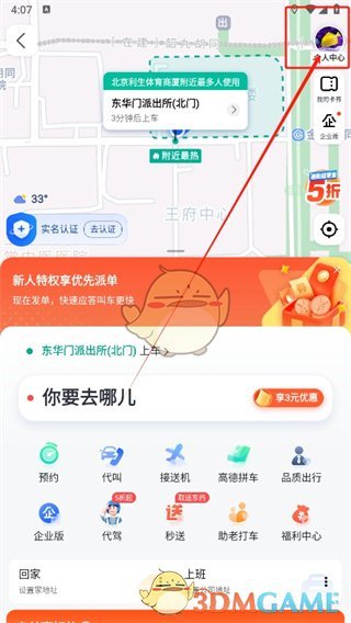 如何在高德地圖中解綁銀行卡