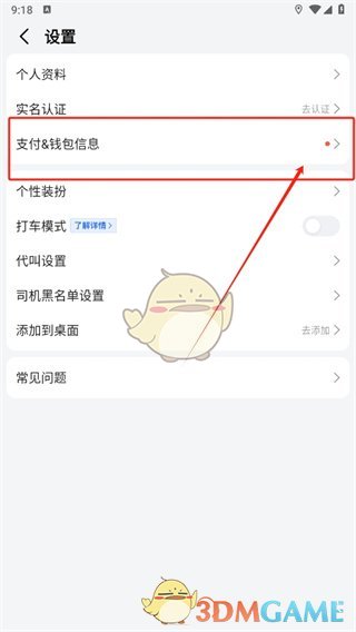 如何在高德地圖中解綁銀行卡
