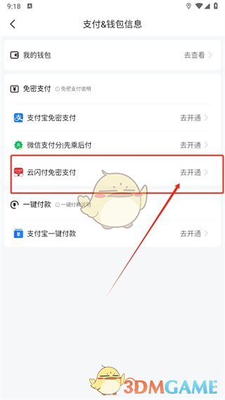 如何在高德地圖中解綁銀行卡