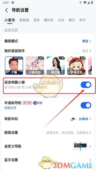 《高德地圖》語音喚醒關(guān)閉步驟
