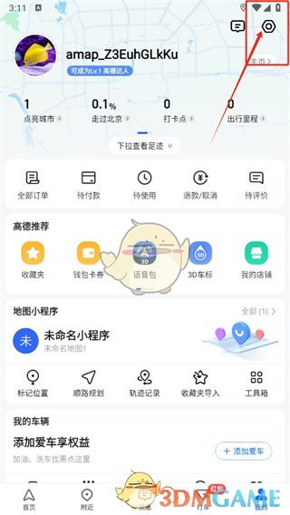 《高德地圖》語音喚醒關(guān)閉步驟