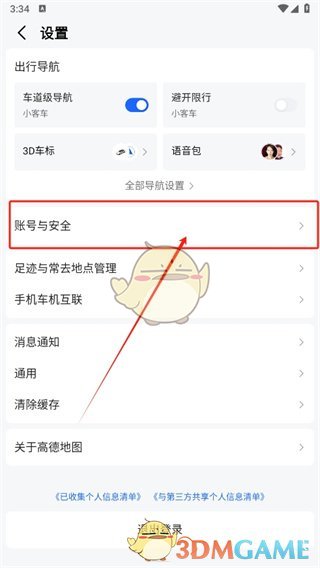 《高德地圖》支付寶免密支付關閉方法
