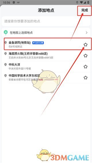 《高德地圖》收藏當(dāng)前位置方法