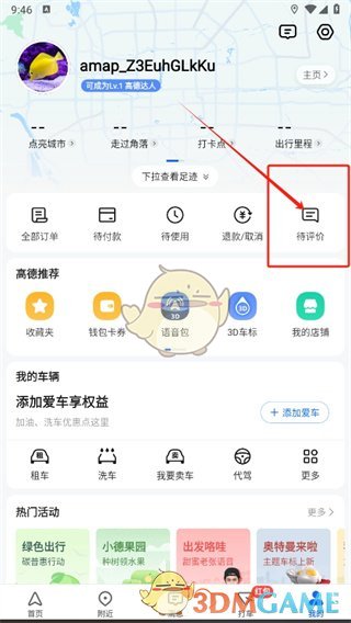 《高德地圖》評價地點(diǎn)方法