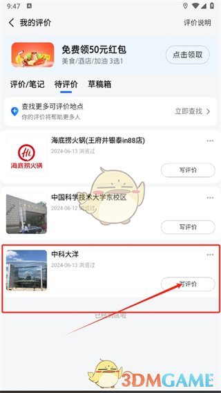 《高德地圖》評價地點(diǎn)方法