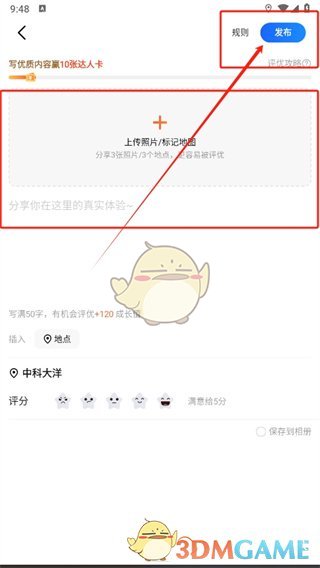 《高德地圖》評價地點(diǎn)方法