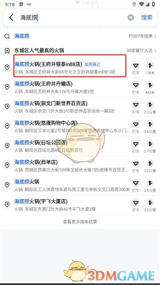 如何在高德地圖上評(píng)價(jià)店鋪