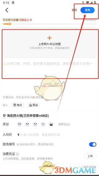 如何在高德地圖上評(píng)價(jià)店鋪
