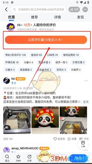 如何在高德地圖上評(píng)價(jià)店鋪