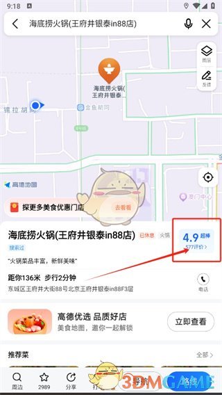 如何在高德地圖上評(píng)價(jià)店鋪