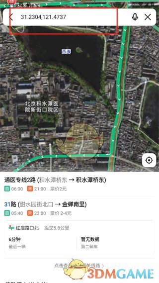 《高德地圖》輸入經(jīng)緯度查詢地點(diǎn)教程
