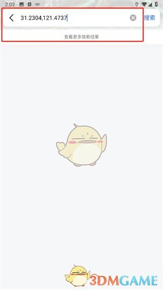 《高德地圖》輸入經(jīng)緯度查詢地點(diǎn)教程
