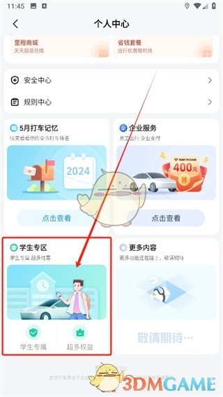 《高德地圖》學(xué)生認(rèn)證方法