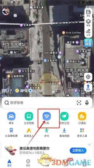 《高德地圖》學(xué)生認(rèn)證方法