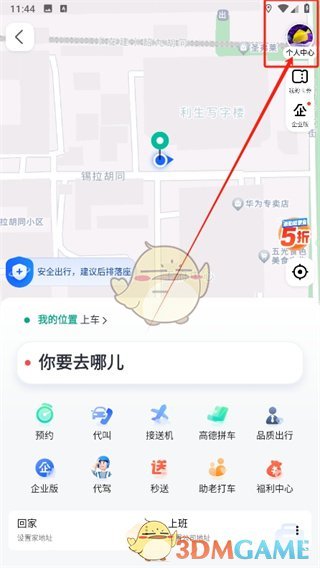 《高德地圖》學(xué)生認(rèn)證方法