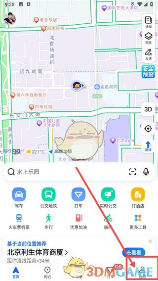 《高德地圖》退出登錄方法