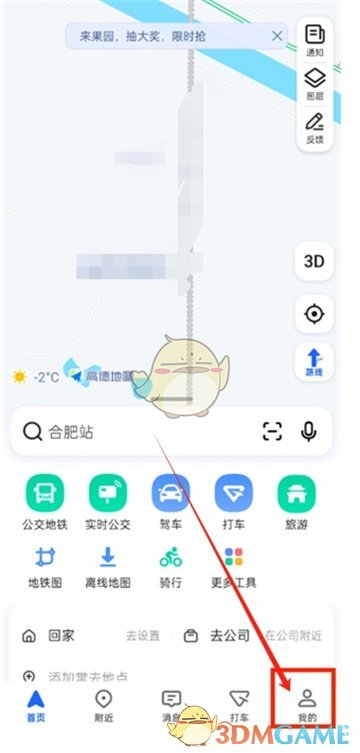 《高德地圖》免密支付關(guān)閉方法