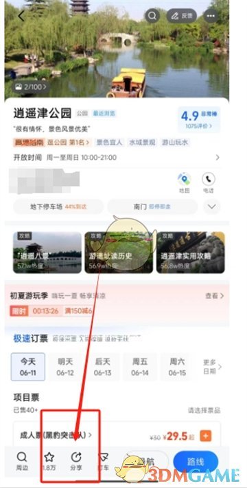 高德地圖位置分享鏈接指南