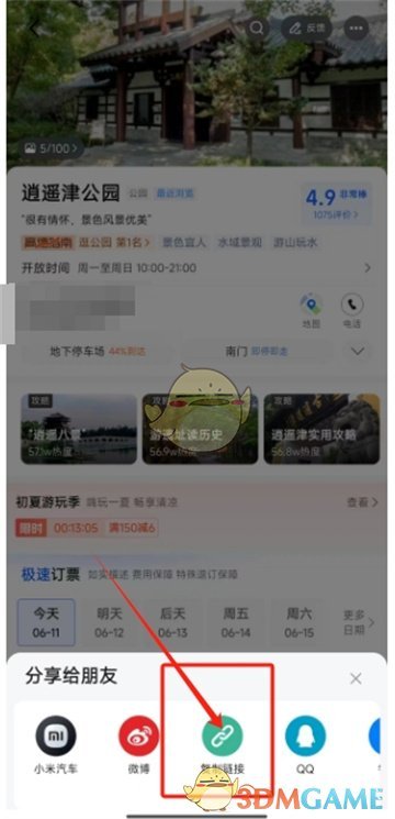 高德地圖位置分享鏈接指南