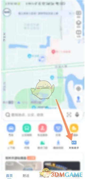 《高德地圖》etc對賬助手開啟方法