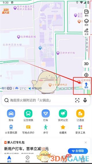 《高德地圖》hud模式開啟方法