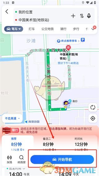 《高德地圖》hud模式開啟方法