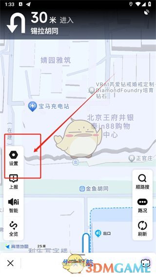 《高德地圖》hud模式開啟方法