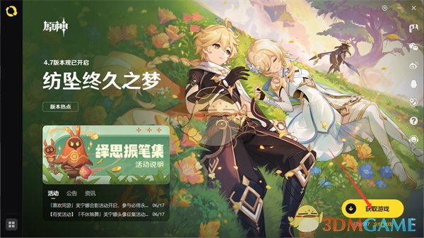 如何通過《米哈游啟動器》啟動原神
