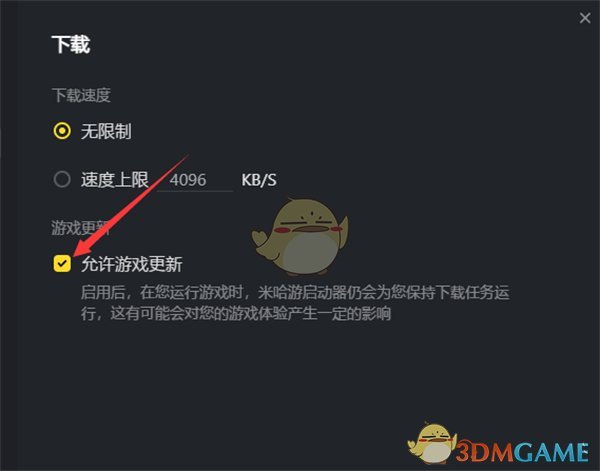 《米哈游啟動器》關(guān)閉游戲自動更新方法