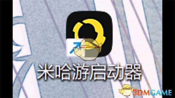 《米哈游啟動器》切換游戲方法