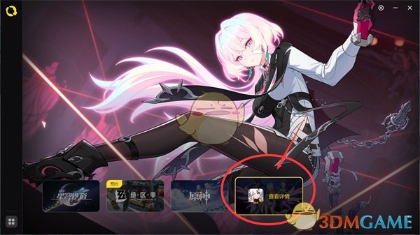 米哈游啟動(dòng)器界面