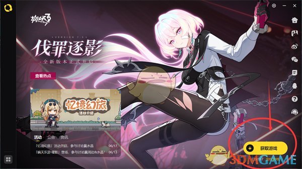 米哈游啟動(dòng)器操作界面