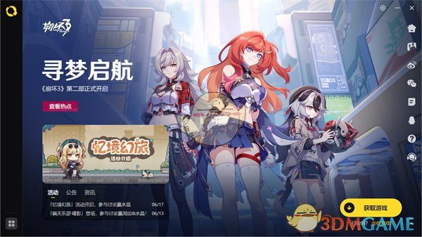 米哈游啟動(dòng)器是否支持B服