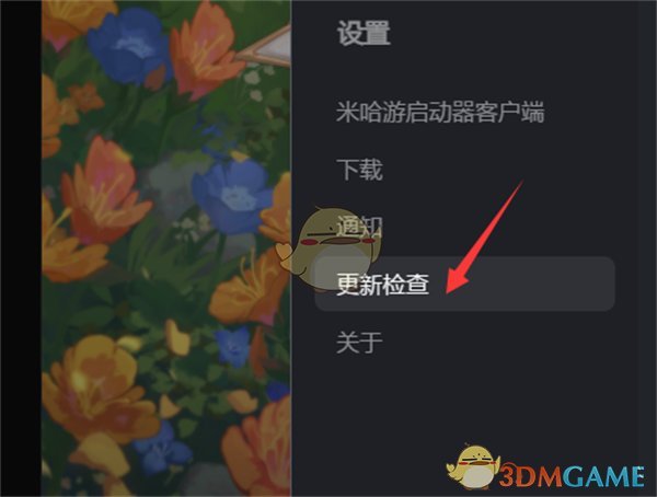 如何在米哈游啟動器中取消自動更新