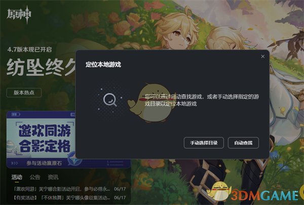 解決米哈游啟動器無法關(guān)聯(lián)游戲的問題