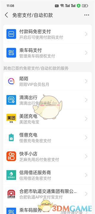 如何關(guān)閉陌陌自動(dòng)續(xù)費(fèi)會(huì)員
