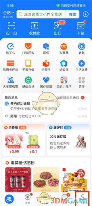 如何關(guān)閉陌陌自動(dòng)續(xù)費(fèi)會(huì)員