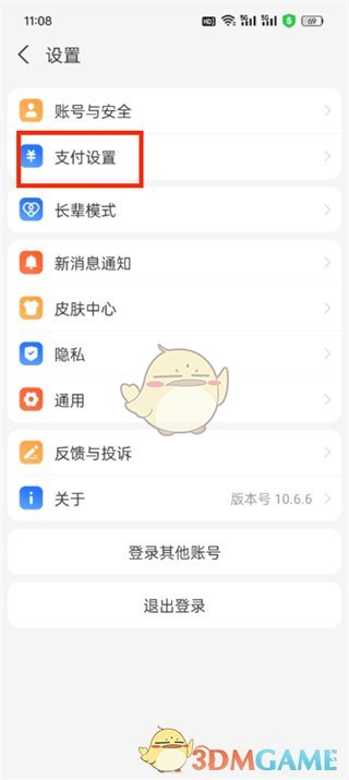 如何關(guān)閉陌陌自動(dòng)續(xù)費(fèi)會(huì)員