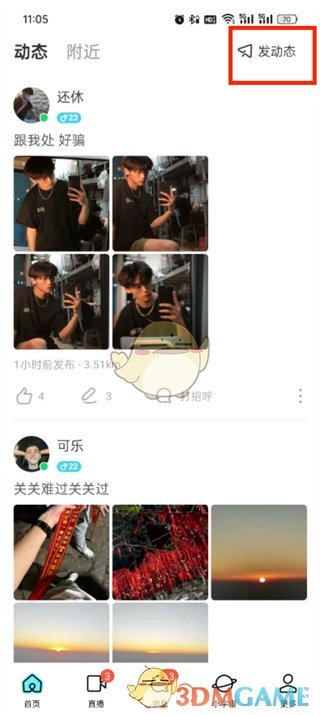陌陌打卡位置動(dòng)態(tài)發(fā)布指南