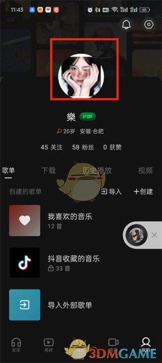 汽水音樂(lè)ID查看步驟