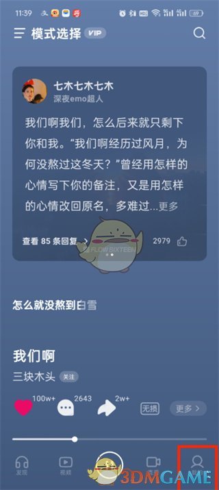 《汽水音樂》關(guān)閉自動續(xù)費方法
