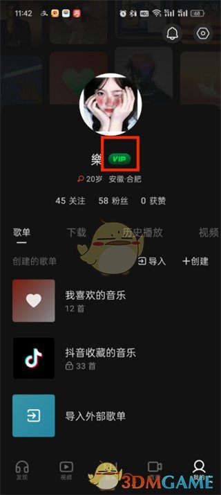 《汽水音樂》關(guān)閉自動續(xù)費方法