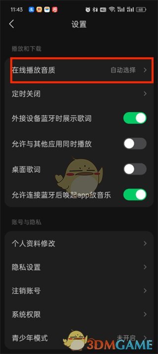 《汽水音樂》自動選擇音質(zhì)設(shè)置方法
