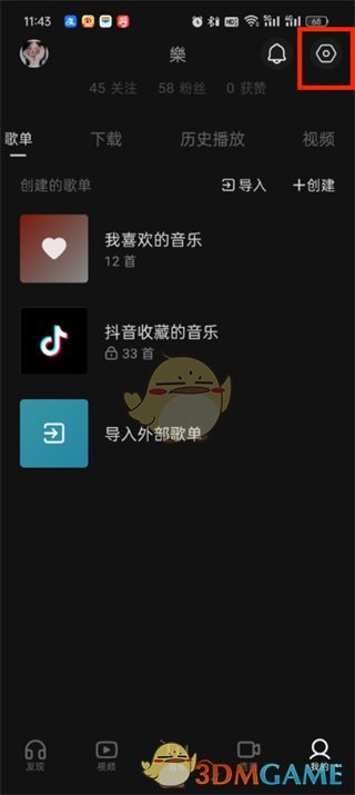 《汽水音樂》自動選擇音質(zhì)設(shè)置方法